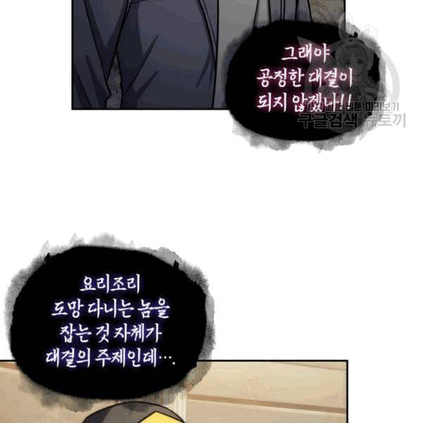 도굴왕 180화 33