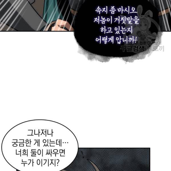 도굴왕 180화 43