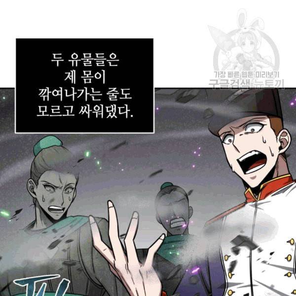 도굴왕 180화 73