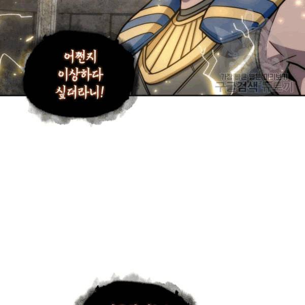도굴왕 180화 85