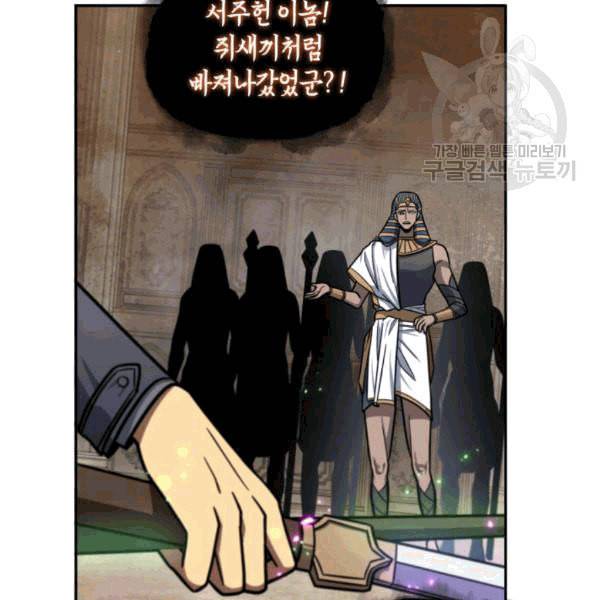 도굴왕 180화 86