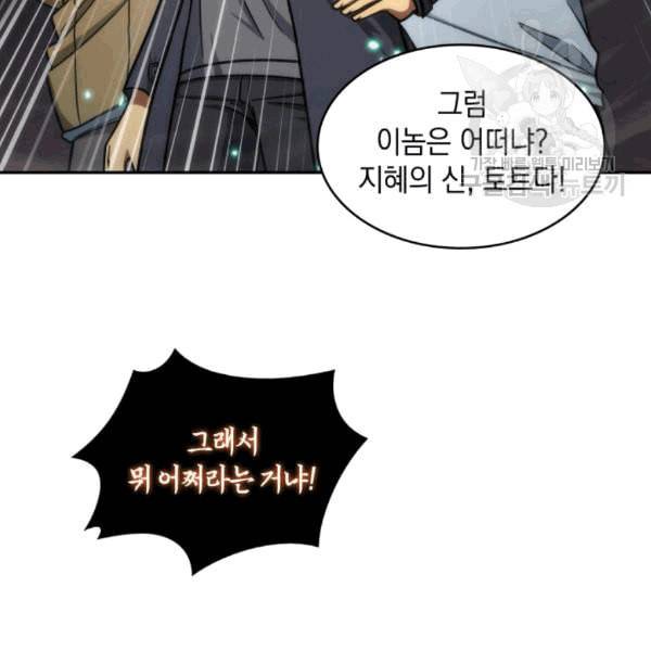 도굴왕 180화 110
