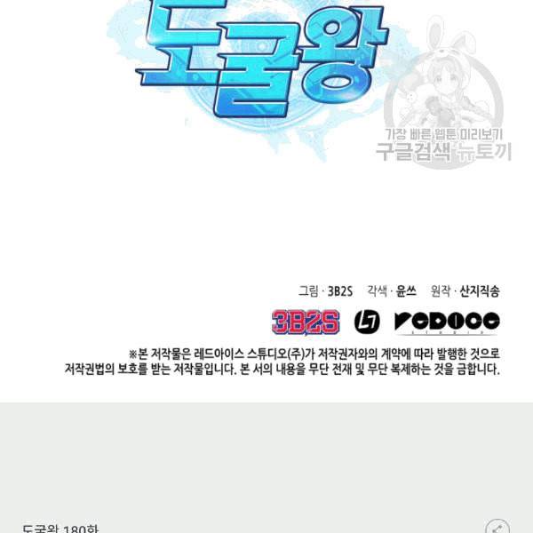 도굴왕 180화 131