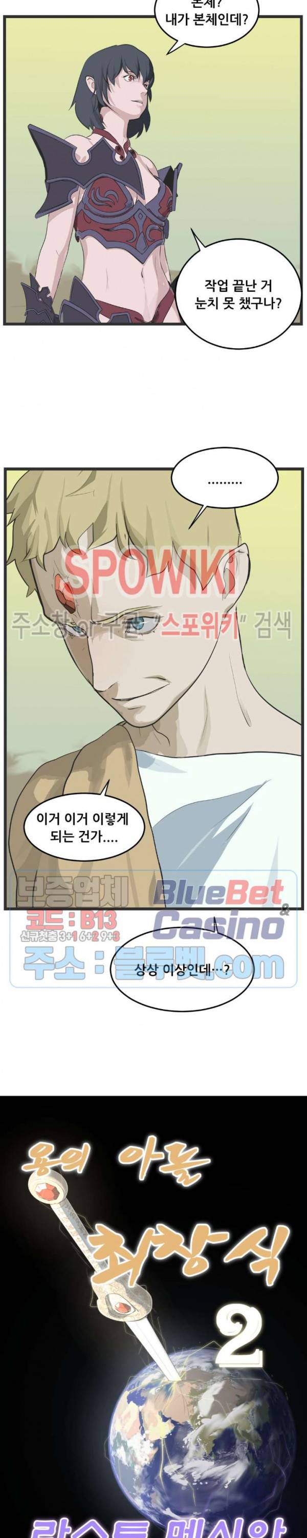 용의 아들 최창식 117화 2
