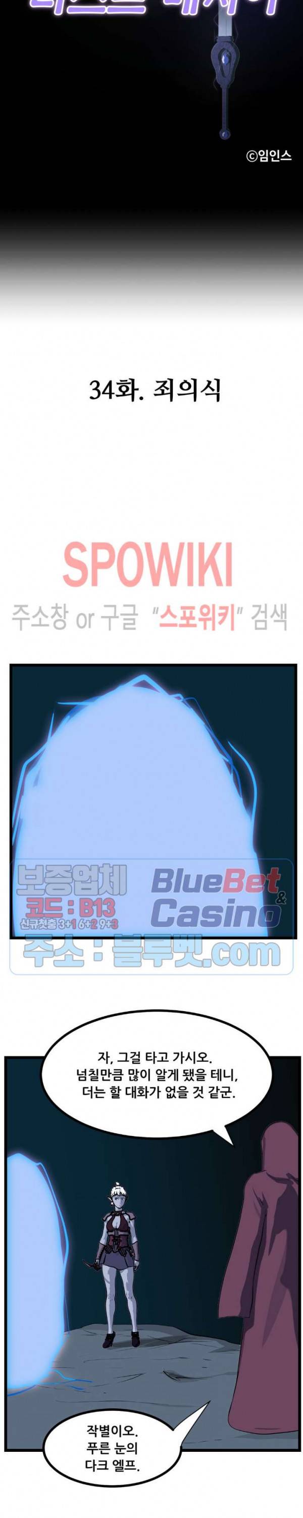 용의 아들 최창식 117화 3