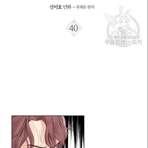 사실, 그들은 오직 그녀만을 기억하고 있었습니다 40화 2