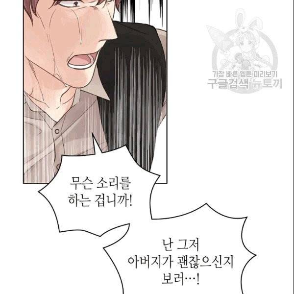 사실, 그들은 오직 그녀만을 기억하고 있었습니다 40화 3
