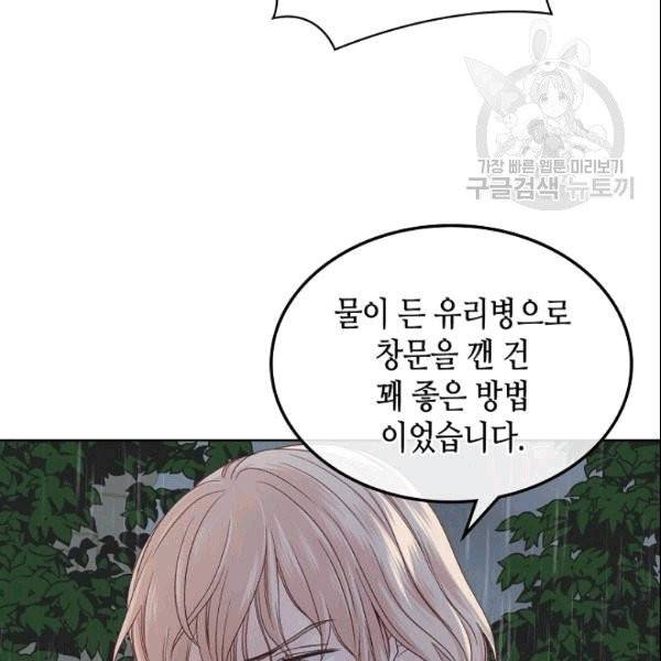 사실, 그들은 오직 그녀만을 기억하고 있었습니다 40화 4