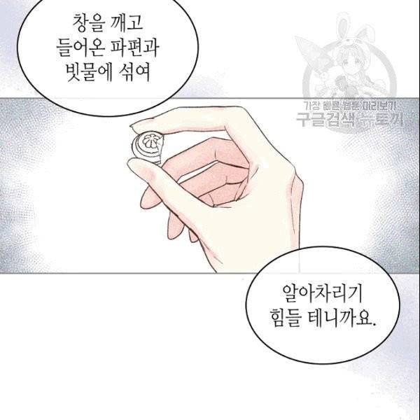사실, 그들은 오직 그녀만을 기억하고 있었습니다 40화 6