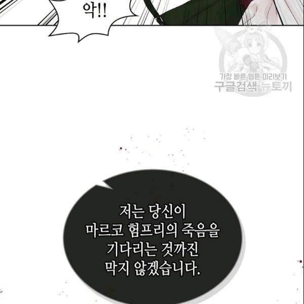 사실, 그들은 오직 그녀만을 기억하고 있었습니다 40화 8