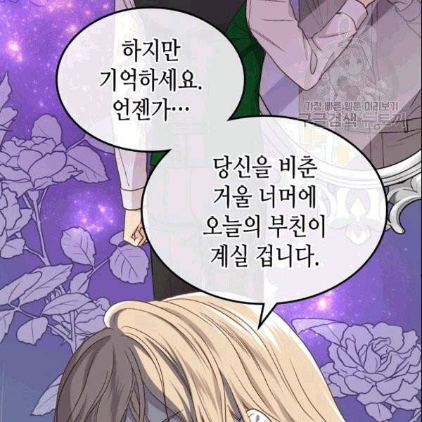사실, 그들은 오직 그녀만을 기억하고 있었습니다 40화 10