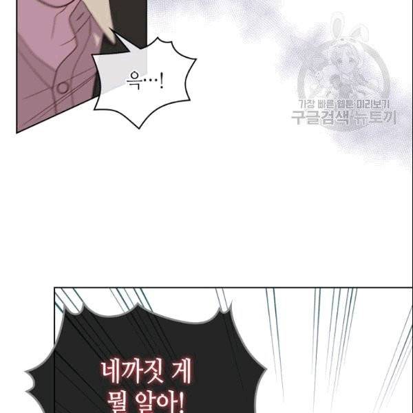 사실, 그들은 오직 그녀만을 기억하고 있었습니다 40화 13