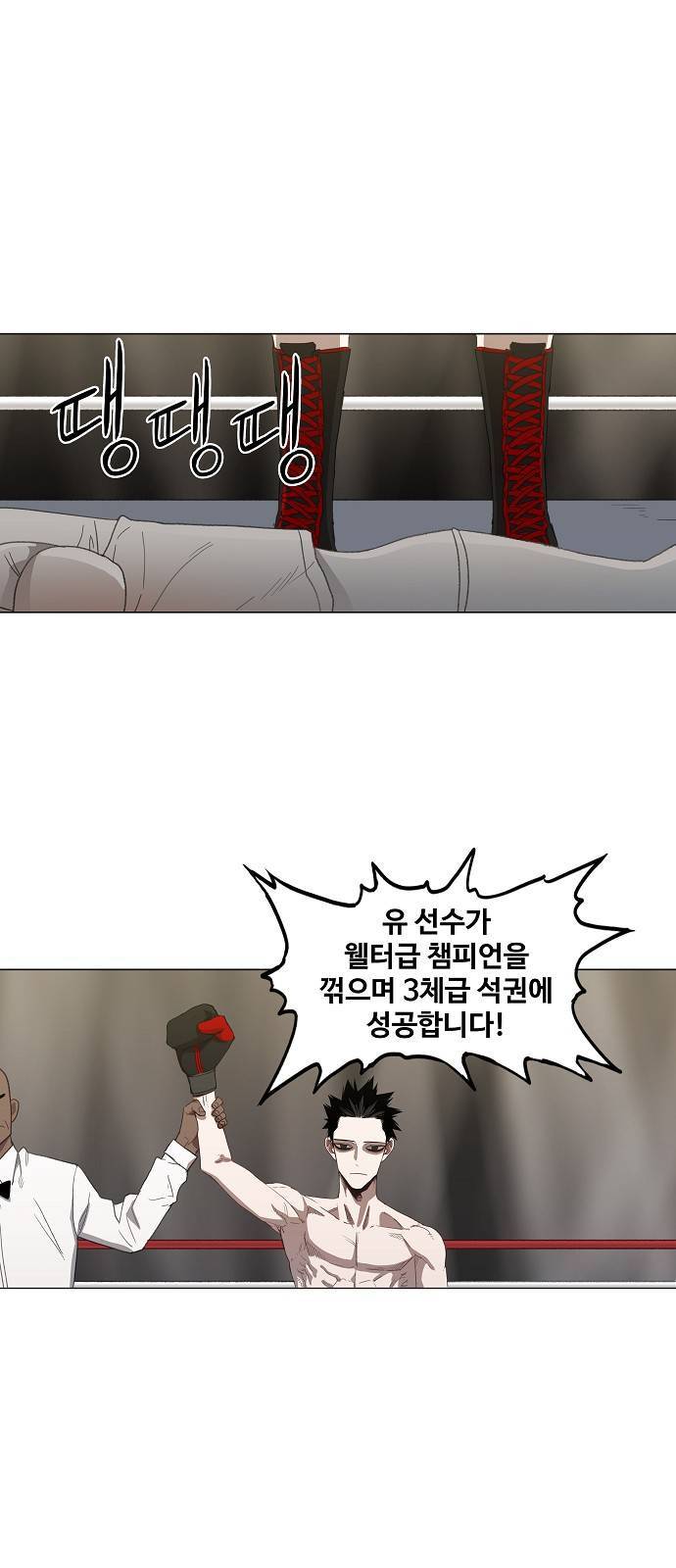 더 복서 52화 3