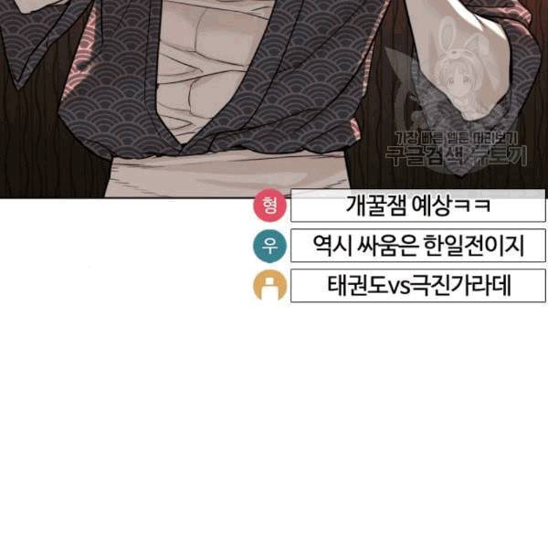 싸움독학 61화 9