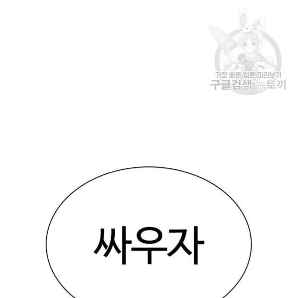 싸움독학 61화 22