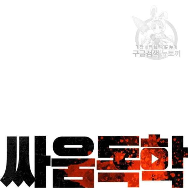 싸움독학 61화 27
