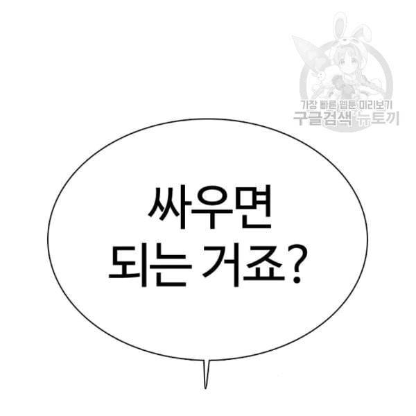 싸움독학 61화 44