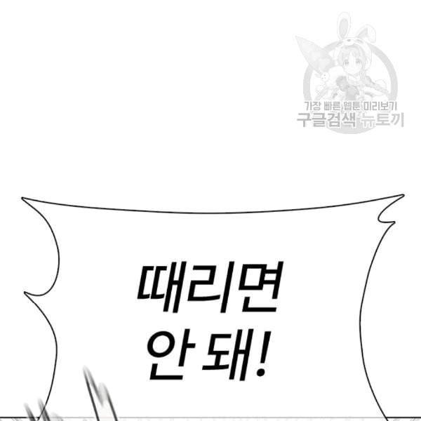 싸움독학 61화 52