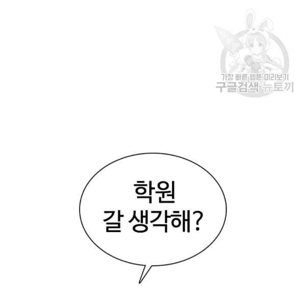 싸움독학 61화 74