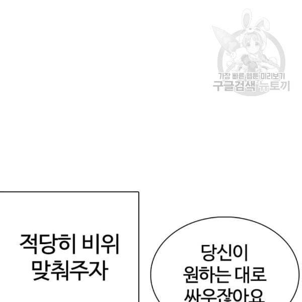 싸움독학 61화 79
