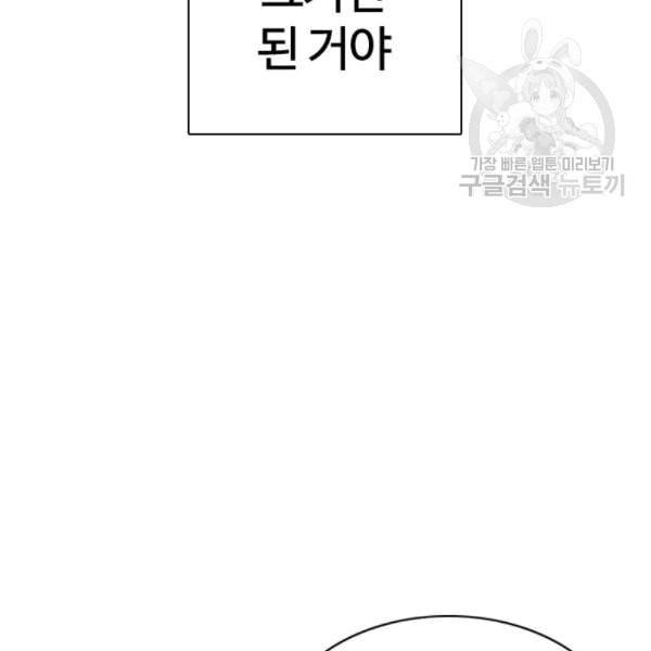 싸움독학 61화 82
