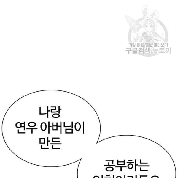 싸움독학 61화 85