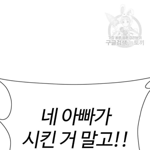 싸움독학 61화 153