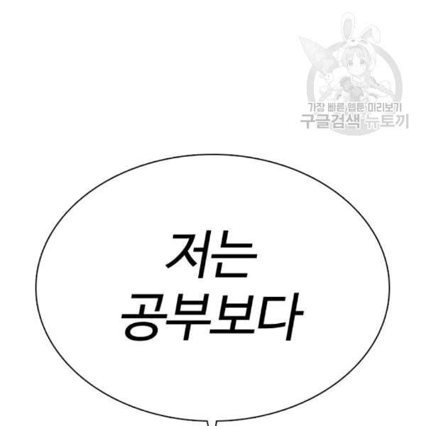 싸움독학 61화 197