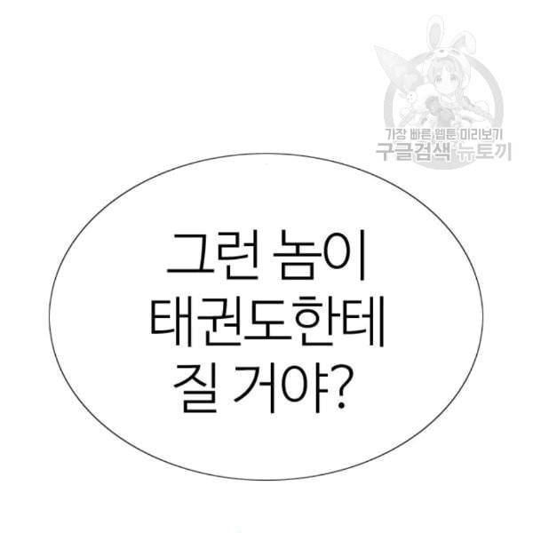 싸움독학 61화 217
