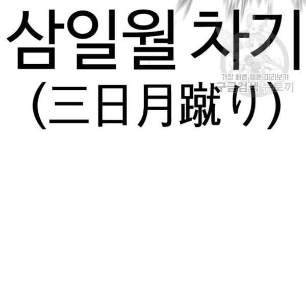 싸움독학 61화 225