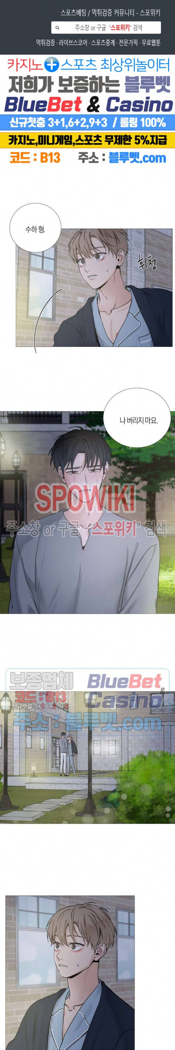 나의 수하 71화 1