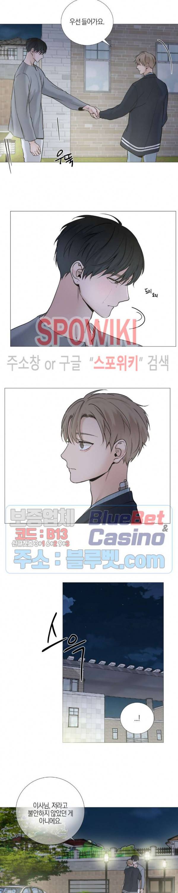 나의 수하 71화 3
