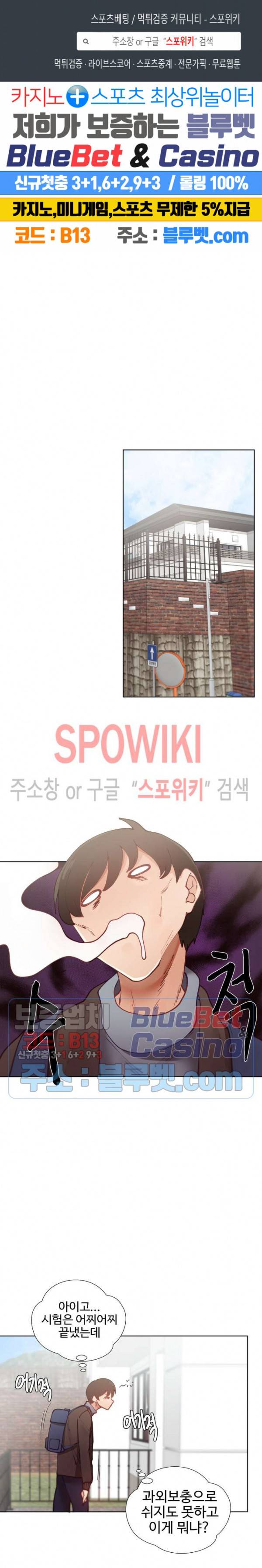 일진녀 과외하기 11화 1