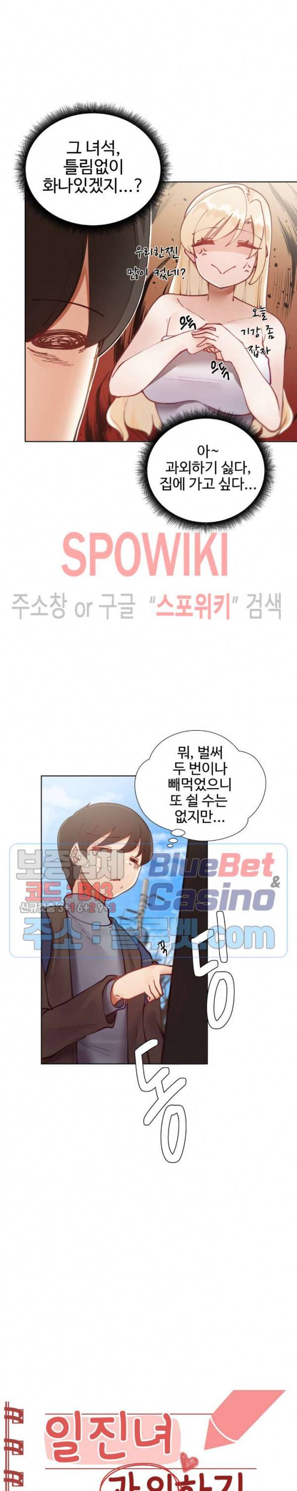 일진녀 과외하기 11화 2