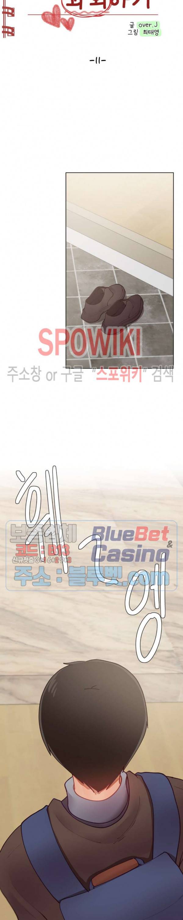 일진녀 과외하기 11화 3