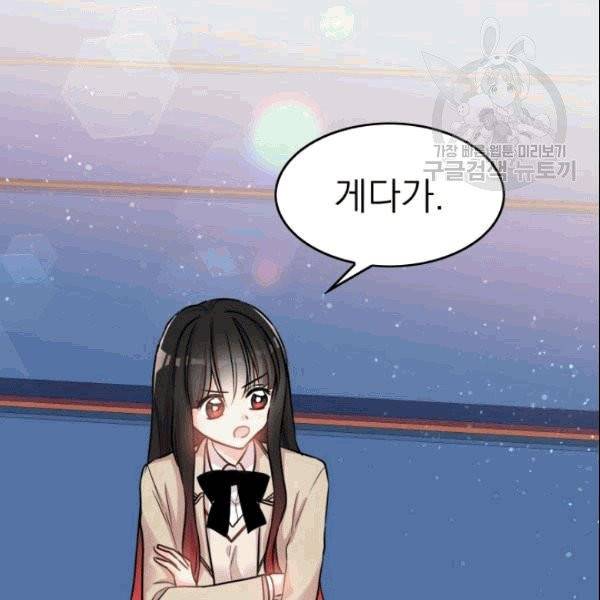 드래곤의 구원자 6화 2