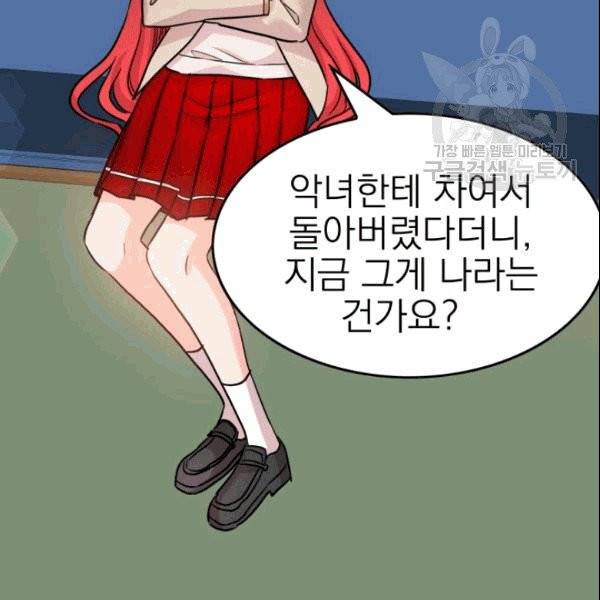 드래곤의 구원자 6화 3