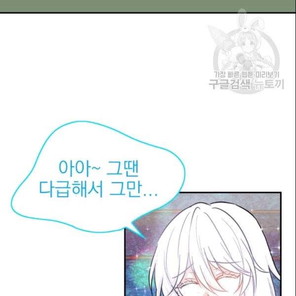 드래곤의 구원자 6화 4