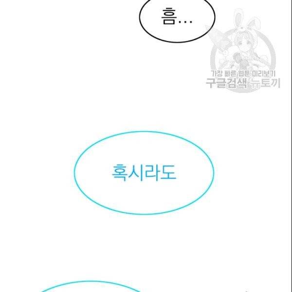 드래곤의 구원자 6화 7