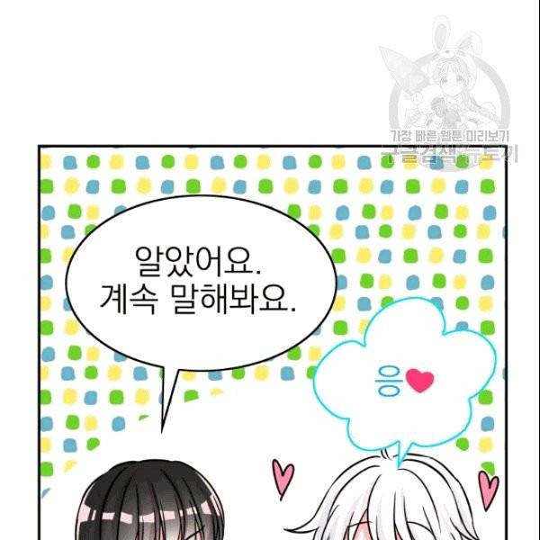 드래곤의 구원자 6화 11