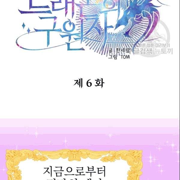 드래곤의 구원자 6화 13