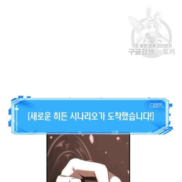 전지적 독자 시점 37화 4