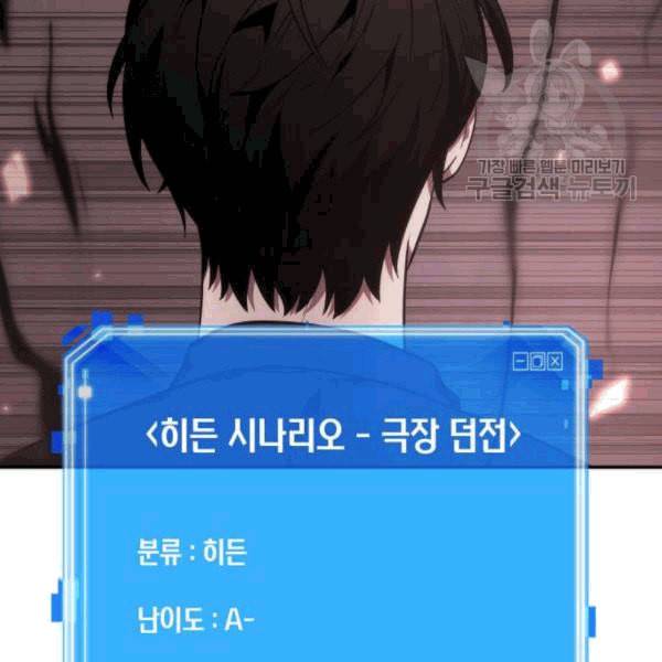 전지적 독자 시점 37화 11