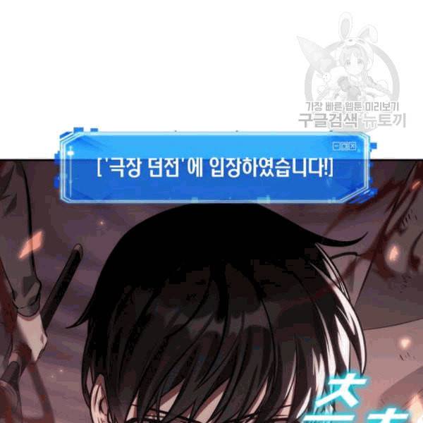전지적 독자 시점 37화 13