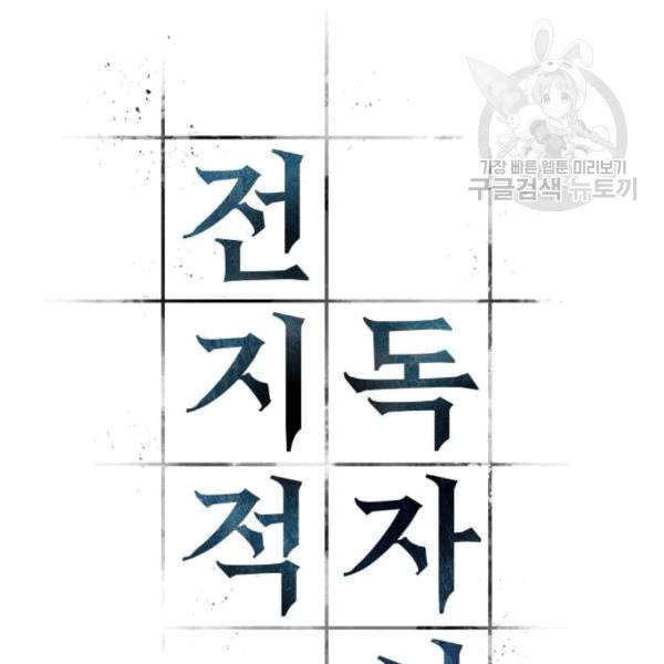 전지적 독자 시점 37화 18