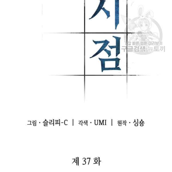 전지적 독자 시점 37화 19