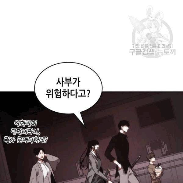 전지적 독자 시점 37화 22
