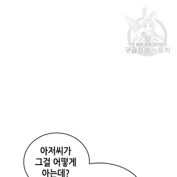 전지적 독자 시점 37화 24