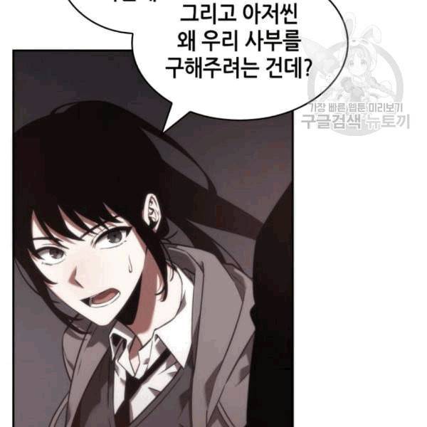 전지적 독자 시점 37화 25
