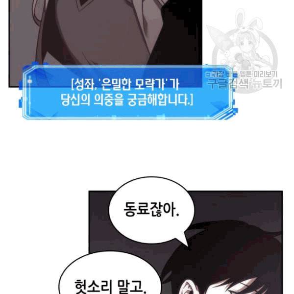 전지적 독자 시점 37화 26
